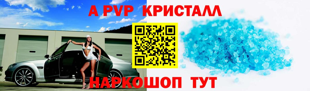A PVP  Вход с VPN  Североморск  А ПВП Соль  Alfa_PVP Соль  Alpha-PVP VHQ 