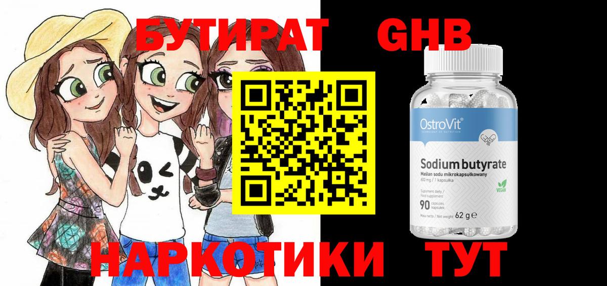Североморск  БУТИРАТ GHB  Вход с VPN 
