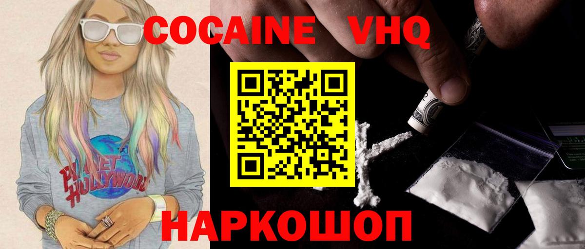 КОКАИН VHQ  КОКАИН 97%  Вход с VPN  Североморск 