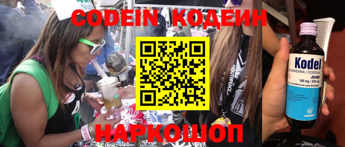 Североморск  Кодеин Purple Drank  Codein Purple Drank  Вход с VPN 
