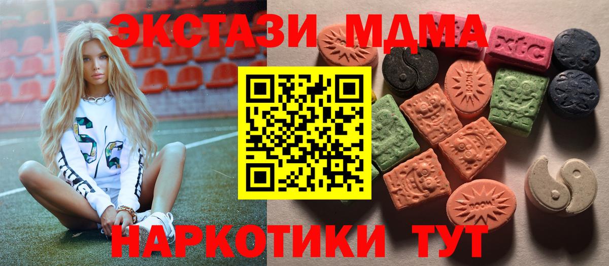 Экстази XTC  Экстази MDMA  ЭКСТАЗИ  Вход с VPN  сайты даркнета наркотические препараты  Североморск 