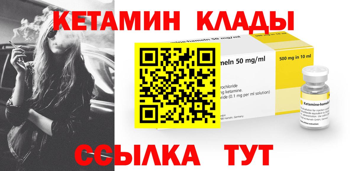 Кетамин VHQ Североморск