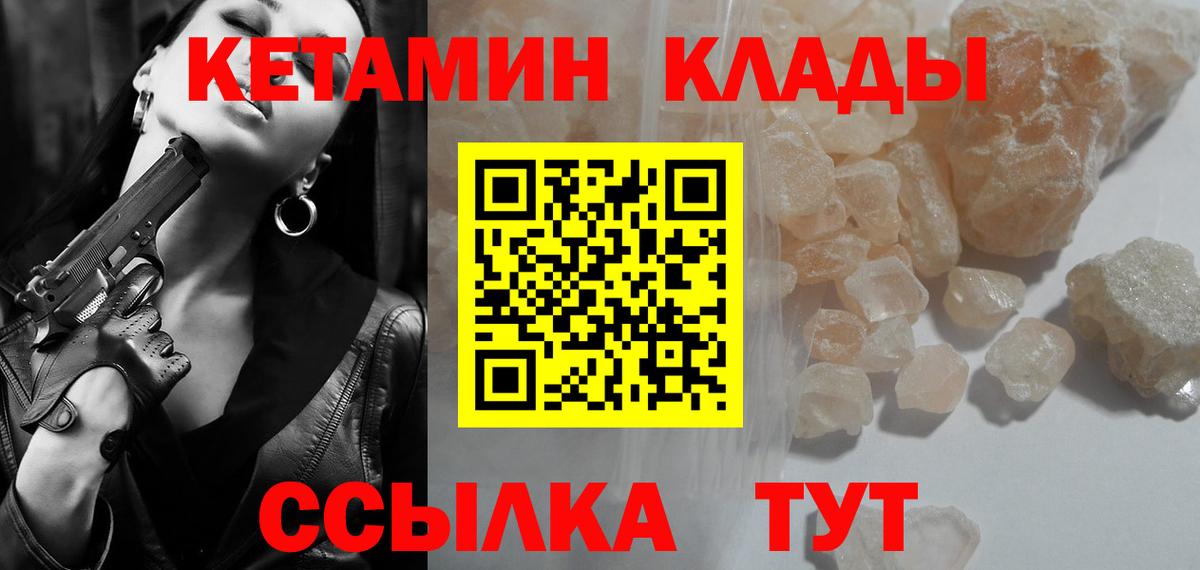 КЕТАМИН Североморск